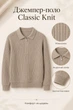 Джемпер-поло Classic Knit Kiddo бежевый 176 см - изображение 3