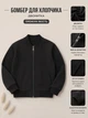 Бомбер для мальчика «Shin Black» Kiddo черный 122 см - изображение 3