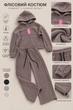 Костюм теплий флісовий Urban Comfort Kiddo капучино 146 см - зображення 3