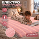 Электропростынь Termosoft теплая простынь с подогревом Kayfovo 120*160 полуторка байка Розовый - изображение 1