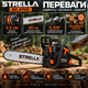 Бензопила STRELLA SR-8700 2,4 кВт с шиной 45 см, бензиновая цепная пила для дров и сада - изображение 3