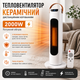 Керамический тепловентилятор обогреватель 2000W вертикальный напольный белый - изображение 2