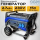 Електрогенератор CGM 3000SP 2.7 кВт | 2700 Вт | 12/230В | Генератор бензиновий, мідна обмотка, однофазний - зображення 1