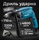 Дрель ударная Makita HP1630 сетевая 710 Вт 4800 уд/мин Патрон ключевой 13 мм - изображение 1