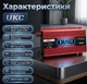 Инвертор UKC KC-1000d 12V-220V Номинально 400 Вт пиковая мощность до 1000 Вт КПД 90% Дисплей - изображение 3