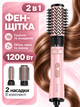 Фен-щітка для волосся 2в1 1200 Вт, фен-браш з обертанням, стайлер для сушіння та укладання, об'єму і локонів, холодний обдув, рожевий - зображення 1