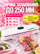 Вакуумный упаковщик 90 Вт для продуктов и мяса, дисплей, вакуум 60 кПа, ширина запаивания до 250 мм. - изображение 3