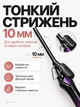 Плойка для афро-кучеров 10 мм 32 Вт с керамическим покрытием, зажимом и LED-дисплеем. - изображение 3