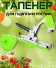 Садовий тапенер для подвязки растений Tapetool + скобы 10000 шт - изображение 12