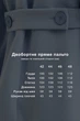 Пальто Emass Шанті 46 блакитний (559-21-1) - зображення 11