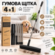 Універсальна гумова щітка-швабра 4 в 1 для підлоги, килимів, шерсті та вікон, ручка з нержавіючої сталі KT9005102 - зображення 1