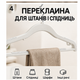 Плечики усиленные нескользящие для одежды 42 см, набор 10 шт, металлический крючок 360°, антискользящее покрытие KT9004006 - изображение 2
