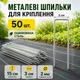 Металева шпилька 3/15см-50шт оцинкована Agreen для кріплення агроволокна, агротканини 92579 - изображение 7