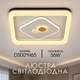 Люстра стельова світлодіодна VALESO H-022 56W квадратна - зображення 1
