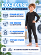 Термобілизна дитяча для хлопчика термокомплект для дітей з натуральною вовною термоодяг теплий зимовий для школи для спорту та прогулянок зручний термокостюм для активного відпочинку Kifa 110-116 см чорний 52396 - зображення 6