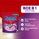 Таблетки для посудомийних машин безфосфатні Somat All in 1 Extra 85+85 штук - зображення 3