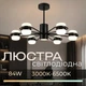 Люстра світлодіодна акрилова Sirius B N4557/6 BK - зображення 1