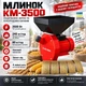 Зернодробилка Мельница КМ-3500 ГКУ кормоизмельчитель электрический 3500вт для кукурузы и зерна кормоизмельчитель кормовая мельница - изображение 1