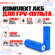 Комплект із двох Акумуляторних батарей 18650 2000 мАг 3,7V Li-ion Сині Radiomaster TX12, TX16S, Boxer, GX12 - зображення 1