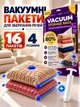 Вакуумні пакети для одягу та речей набір вакуумних пакетів 16 шт мішки для зберігання прозорі компресійні герметичні багаторазові з автоматичним клапаном для ковдр подушок білизни текстилю курток светрів переїзду подорожей валіз + ручний насос у подарунок - изображение 1