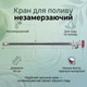 Незамерзающий уличный кран для стен 450 мм. Кран для полива (5256) - изображение 2