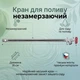 Незамерзаючий вуличний кран для стін 350 мм. Кран для поливання (5255) - зображення 2