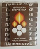 Сухе пальне, 10 коробочок, 80 таблеток - изображение 1