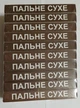 Сухе пальне, 10 коробочок, 80 таблеток - изображение 2