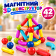 Магнитный 3D-конструктор детский 42 детали разноцветный - изображение 1