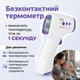 Термометр инфракрасный "Megazayka" - изображение 1