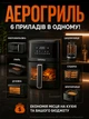 Многофункциональная мультипечь AIR FRYER GRILL на 7 литров Аэрогриль, фритюрница без масла, аэрофритюрница 3500 Вт - изображение 8