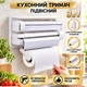 Кухонний тримач Triple Paper Dispenser 3 в 1 (5821) - зображення 1