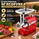 Електрична м'ясорубка 3 в 1 з соковижимачем та овочерізкою Rainberg RB-2270 3800 Вт Червоний - изображение 1