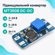 Преобразователь напряжения повышающий MT3608 2-24 на 5-28В, 2A 670143 - изображение 1