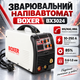 Зварювальний напівавтомат BOXER BX3024 MIG/MMA 250А інверторний з цифровим дисплеєм - зображення 1