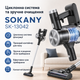 Бездротовий вертикальний пилосос SOKANY SK-13042 акумуляторний сухе прибирання 2200 Вт щітковий двигун 3 насадки - зображення 6