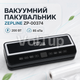 Бытовой вакуумный упаковщик ZEPLINE ZP-00374 (200 Вт) + рулон пакетов - изображение 1