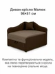 Диван-кресло Малыш 96×81 см, бежевый и коричневый - изображение 2