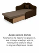 Диван-кресло Малыш 96×81 см, бежевый и коричневый - изображение 8