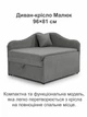 Диван-кресло Малыш 96×81 см, велюр серый - изображение 2