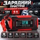 Зарядний пристрій для автомобільного акумулятора 12V 6A автоматична зарядка АКБ 4–120 А·год зарядний пристрій для авто та мотоцикла AGM Pulse Repair - зображення 1