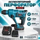 Аккумуляторный перфоратор 3-в-1 Boxer 20,4 В 5000 уд/мин быстросъемный патрон для оперативной замены оснастки 2 АКБ - изображение 1