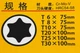 Набір викруток Tajima TORX магнітні 6 шт T6-T30 - изображение 5