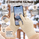 Женские зимние вязаные перчатки с начесом, 2 сенсорными пальцами для экрана, one size, бежевые KT9002903 - изображение 2