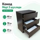 Комод на три шухляди "Мері" "Дуб Венге Магія" - зображення 1
