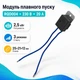 Модуль плавного пуска двигателя 230В 20A для электроинструмента, Katlego RQD004 - изображение 1