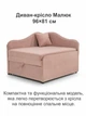 Диван-кресло Малыш 96×81 см, велюр розовый - изображение 2
