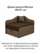 Диван-кресло Малыш 96×81 см, коричневый и бежевый - изображение 2