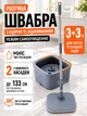 Турбо швабра з відром на 6 л з віджимом та автоматичним полосканням і системою самоочищення, набір для прибирання будинку, миття підлоги, вікон і стін, 2 насадки з мікрофібри в комплекті - зображення 1
