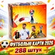 Футбольні карти чемпіонат 2026 — 288 штук Messi Haaland Ronaldo Yamal MBappe Neymar - зображення 7